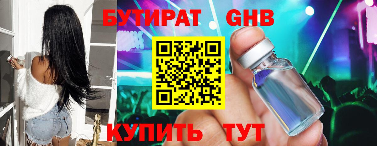 Энгельс  Бутират GHB  Бутират  Вход с VPN 