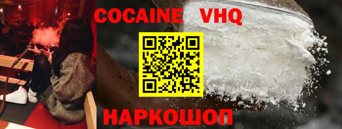 Энгельс  Кокаин 97%  Вход с VPN  Кокаин FishScale 