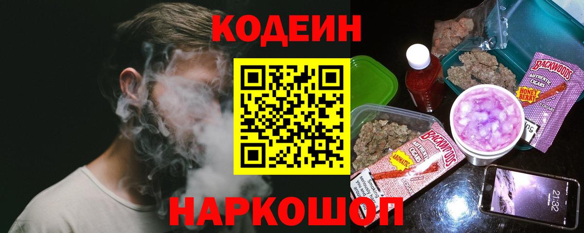 Энгельс  Кодеиновый сироп Lean Purple Drank  Кодеин напиток Lean (лин)  Вход с VPN 