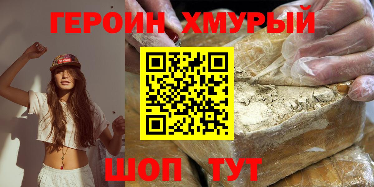 ГЕРОИН Heroin Энгельс