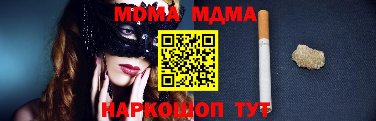 МДМА кристаллы  Вход с VPN  Энгельс 