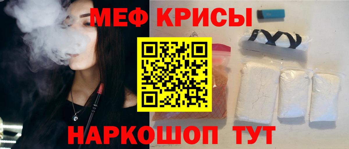 Меф мяу мяу кристаллы Энгельс