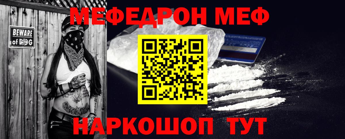 МЯУ-МЯУ  МЕФ mephedrone  МЯУ-МЯУ 4 MMC  Вход с VPN  Энгельс 