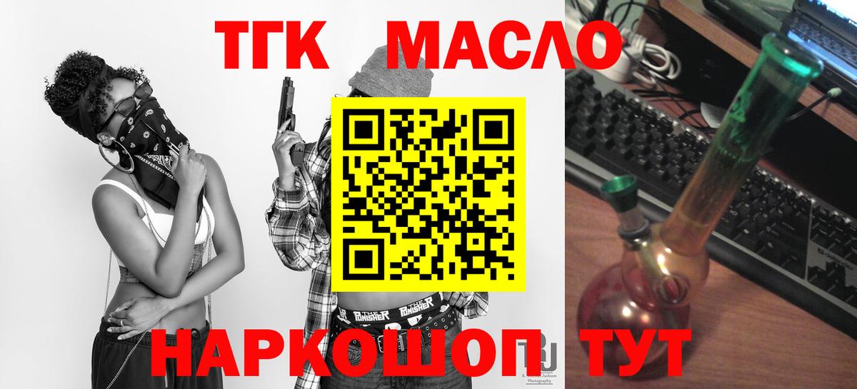 ТГК гашишное масло  Вход с VPN  Энгельс 